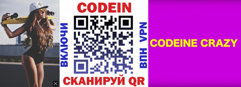 Купить закладки  Суджа  Codein напиток Lean (лин) 